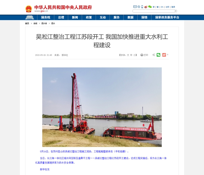 吳淞江整治工程江蘇段開工 我國加快推進重大水利工程建設(shè)_圖片新聞_中國政府網(wǎng).jpg