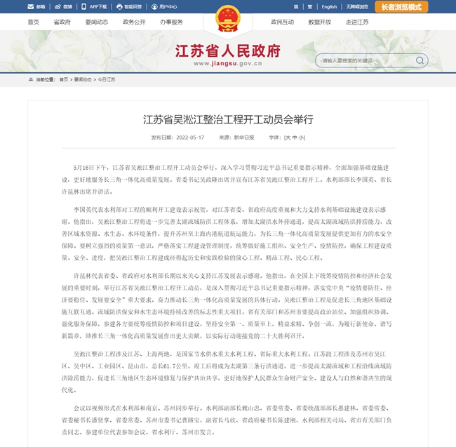 江蘇省人民政府 今日江蘇 江蘇省吳淞江整治工程開工動員會舉行.jpg